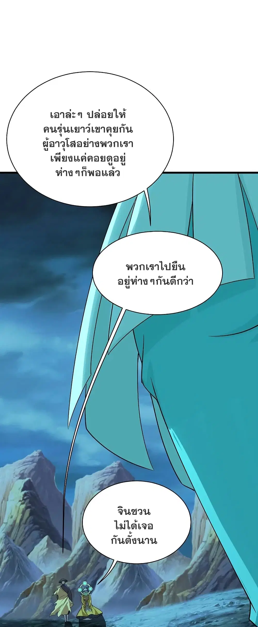 Matchless Emperor ตอนที่ 218 หน้า 31