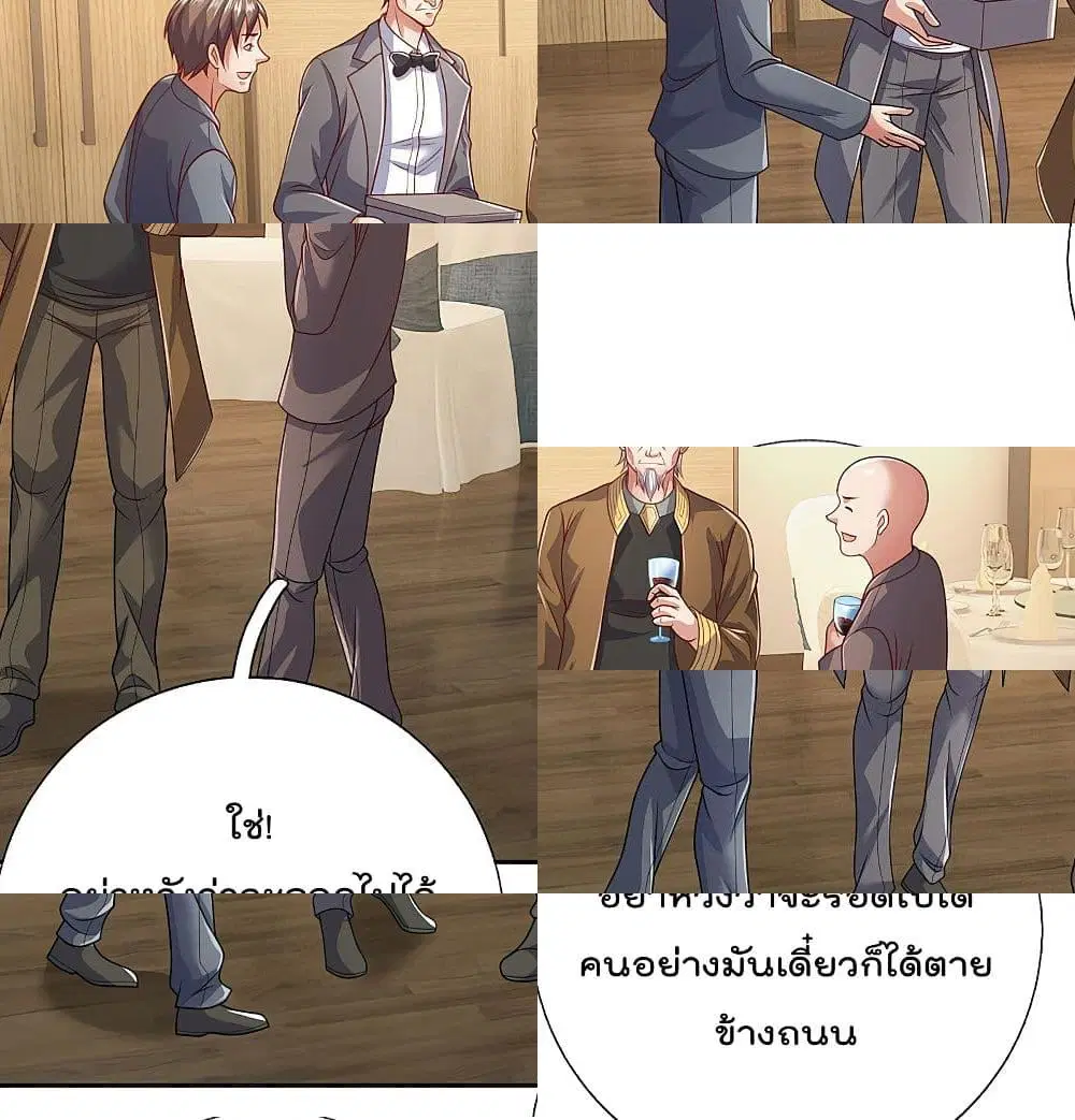 The Legend God of War in The City ตอนที่ 73 หน้า 5
