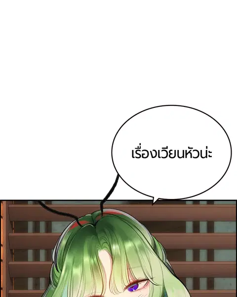 Jungle Juice ตอนที่ 52 หน้า 10