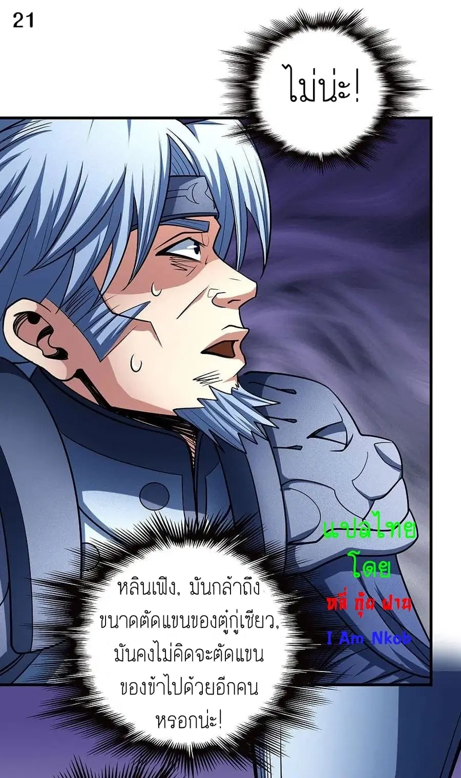 God of Martial Arts ตอนที่ 333 หน้า 22