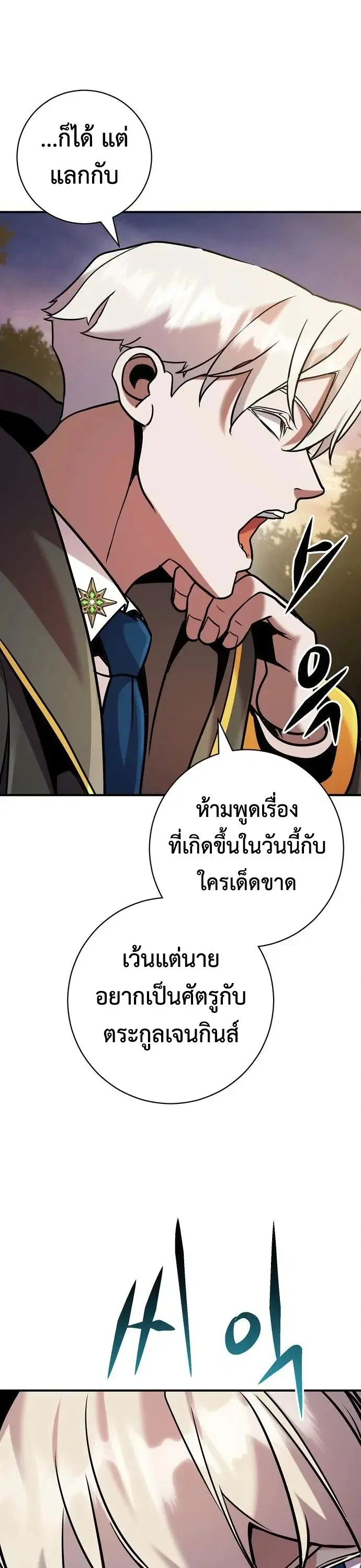 This Time, I’m a 10th Circle Archmage – ชาตินี้ฉันคือมหาจอมเวท 10 วงแหวน ตอนที่ 9 หน้า 24