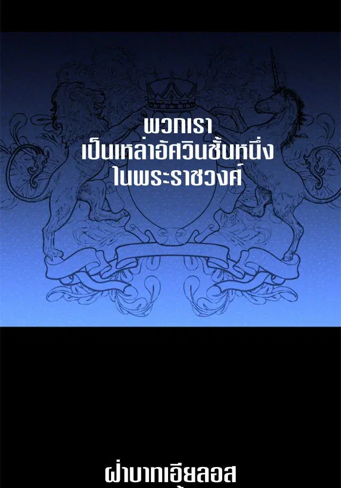 Your Throne ตอนที่ 10 หน้า 107