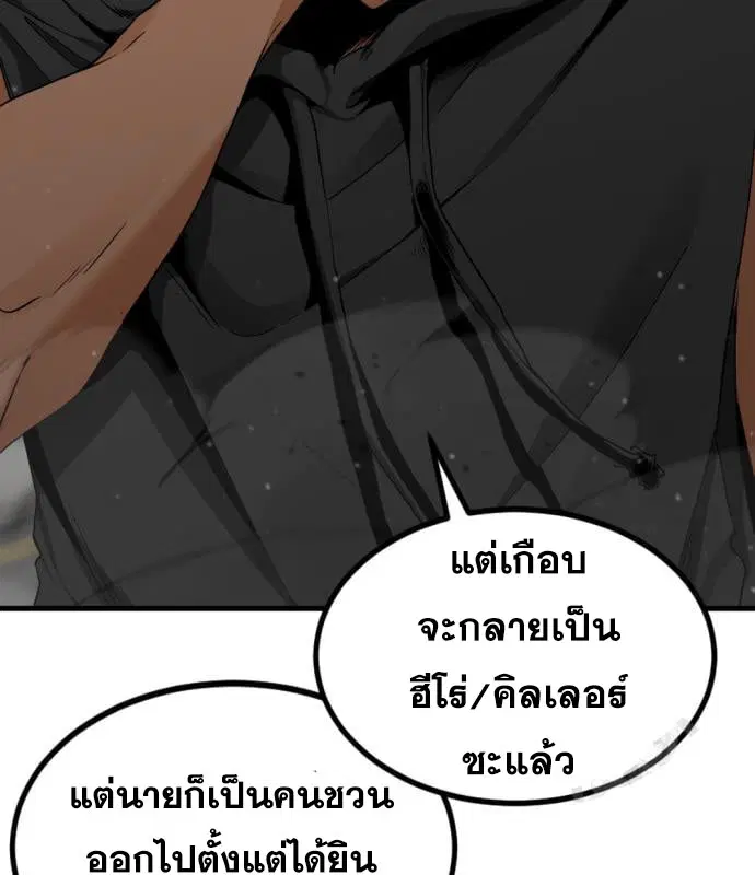 HERO KILLER ตอนที่ 108 หน้า 77