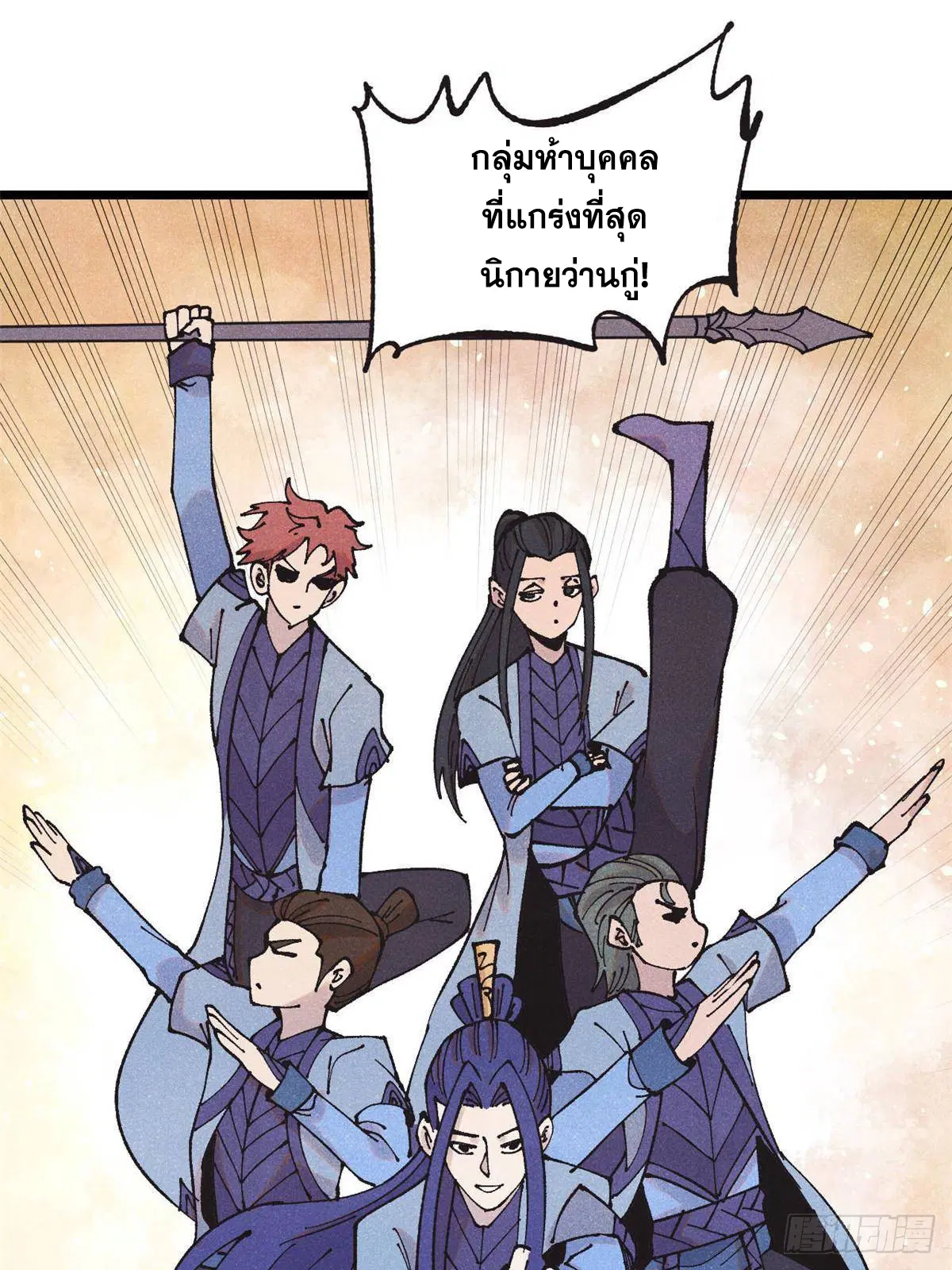 All Hail the Sect Leader ตอนที่ 401 หน้า 15