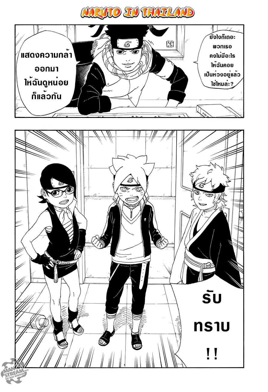 Boruto: Naruto Next Generations – โบรูโตะ: นารูโตะ เน็กซ์ เจนเนเรชั่น ตอนที่ 13 หน้า 6