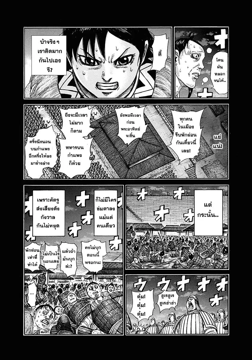 Kingdom ตอนที่ 336 หน้า 4