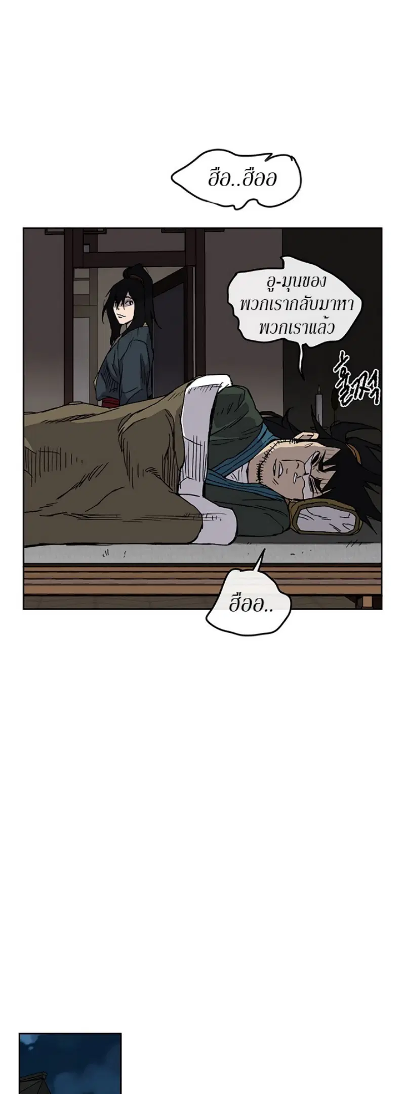 The Undefeatable Swordsman ตอนที่ 8 หน้า 26