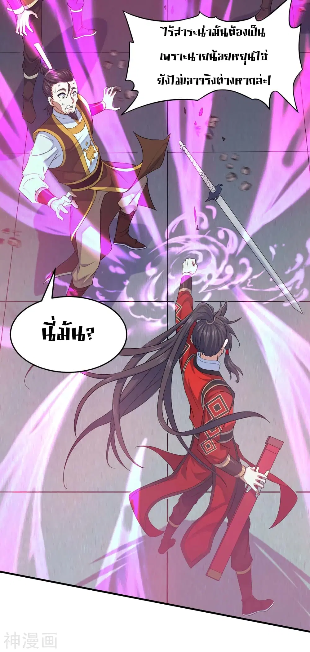 Return of Divine Emperor ตอนที่ 116 หน้า 4