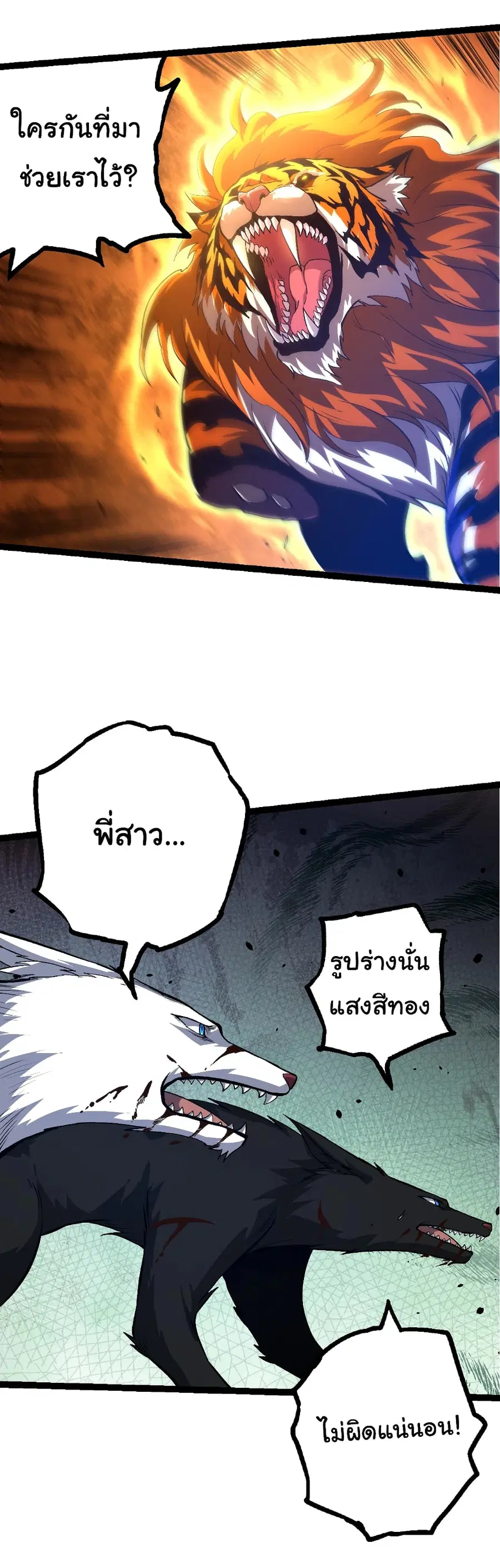Evolution Begins With A Big Tree ตอนที่ 149 หน้า 24