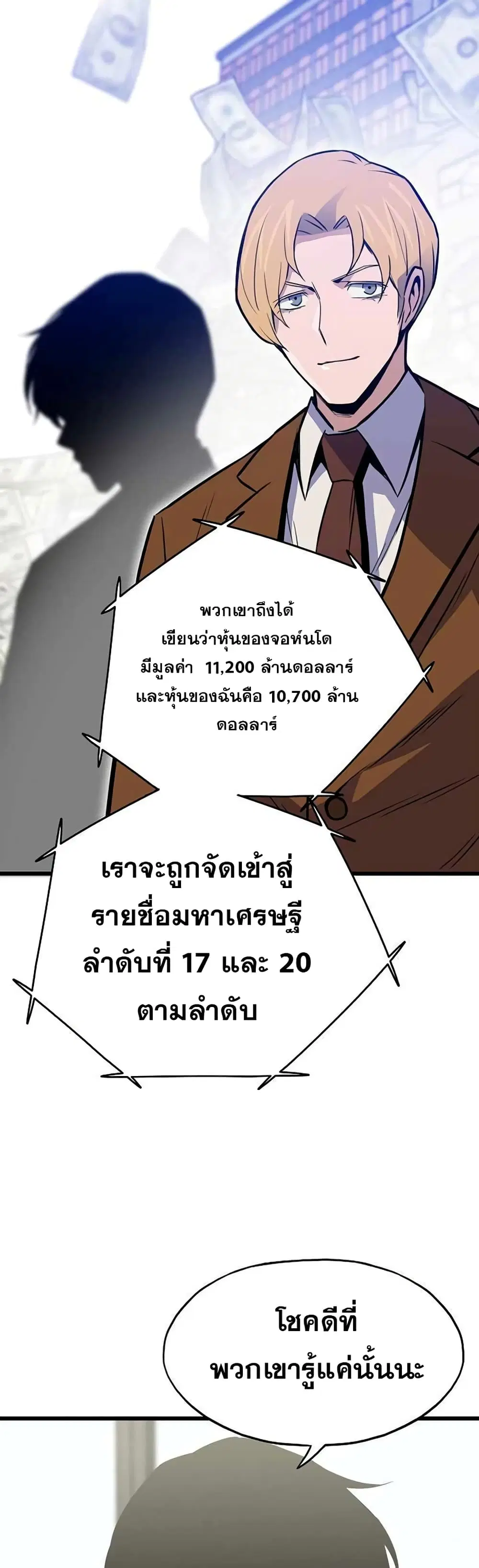 Past Life Returner ตอนที่ 13 หน้า 27