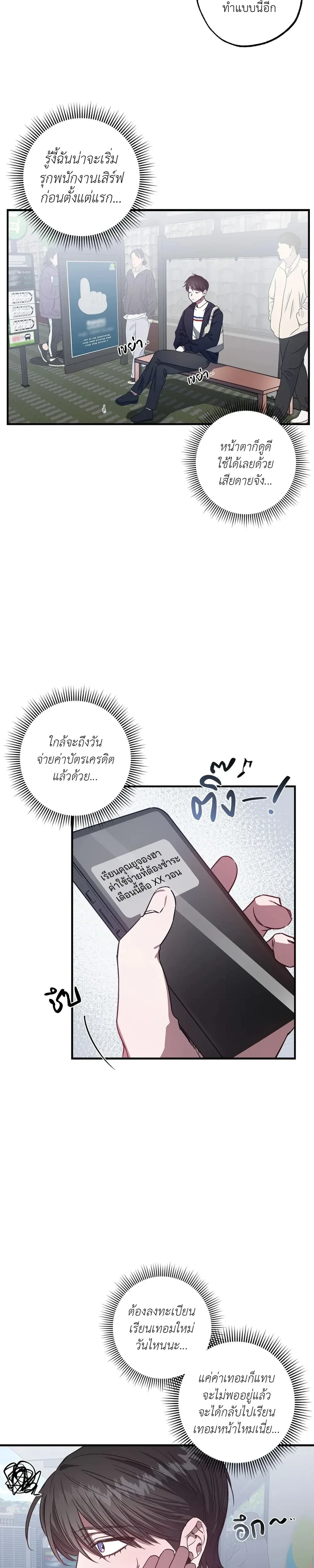 Lucky Butler – คุณพ่อบ้านสุดลักกี้ ตอนที่ 1 หน้า 10