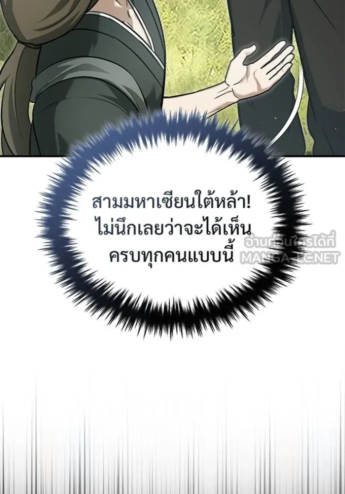 Regressor’s Life After Retirement ตอนที่ 89 หน้า 45