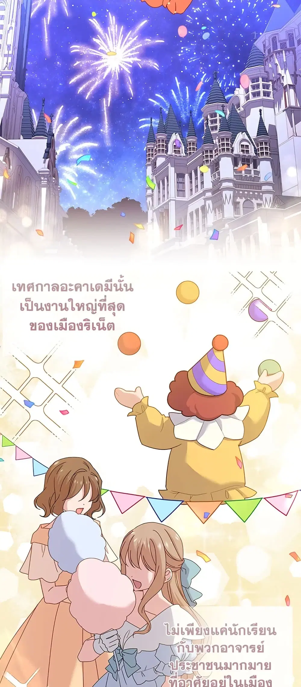 The Lady Needs a Break ตอนที่ 60 หน้า 25
