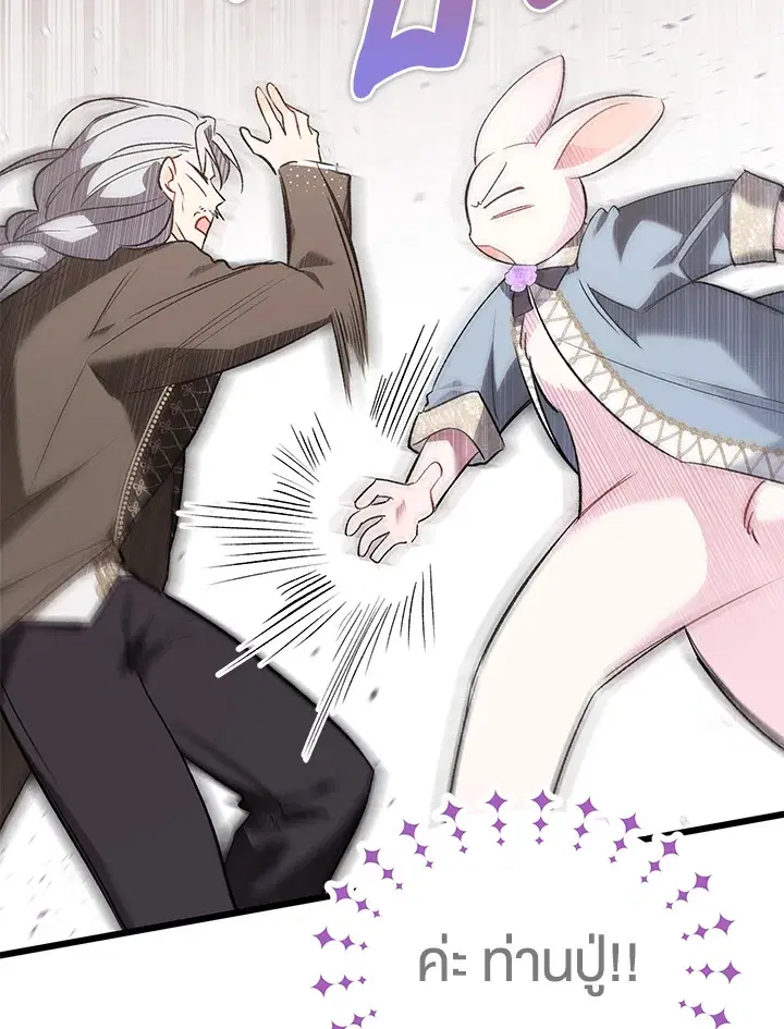 The Symbiotic Relationship Between a Panther and a Rabbit ตอนที่ 84 หน้า 86
