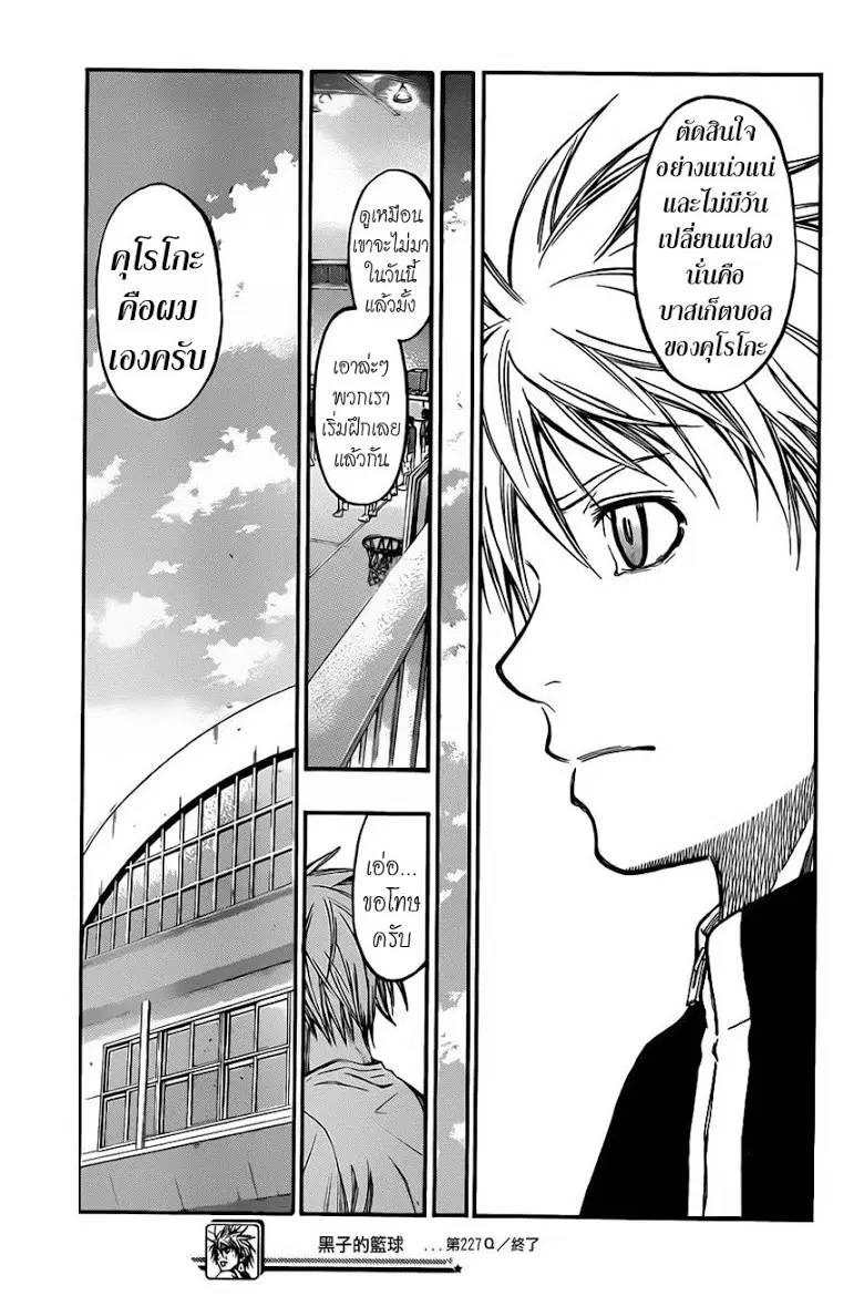 Kuroko no Basuke ตอนที่ 227 หน้า 19