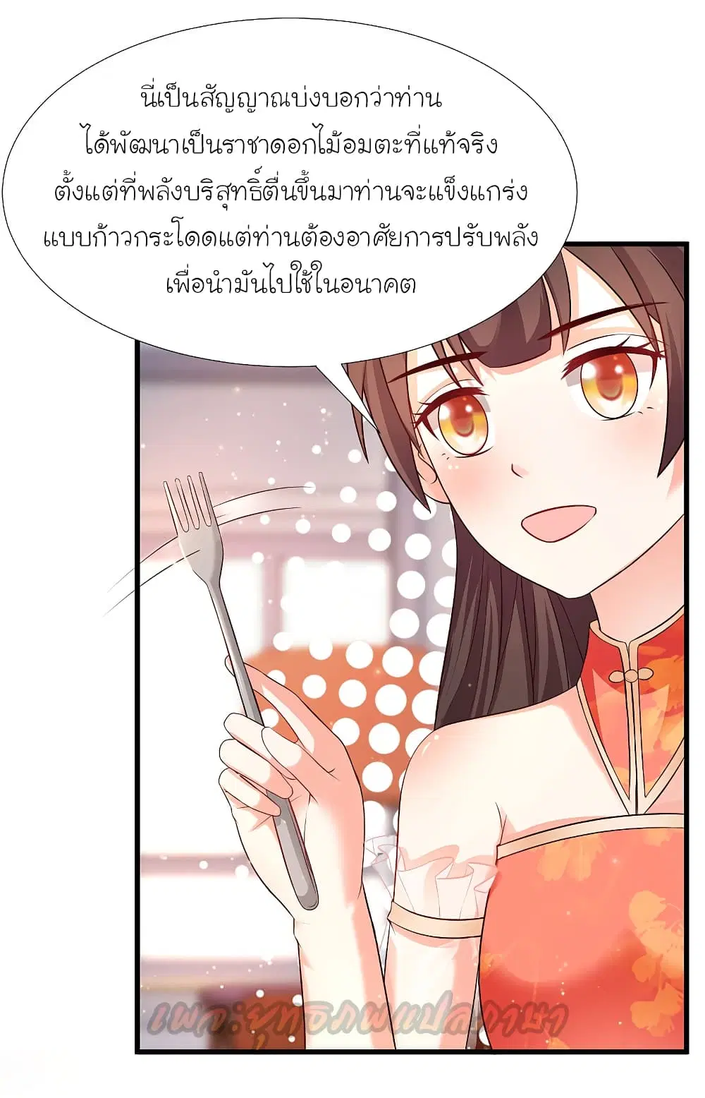 The Strongest Peach Blossom ตอนที่ 178 หน้า 17