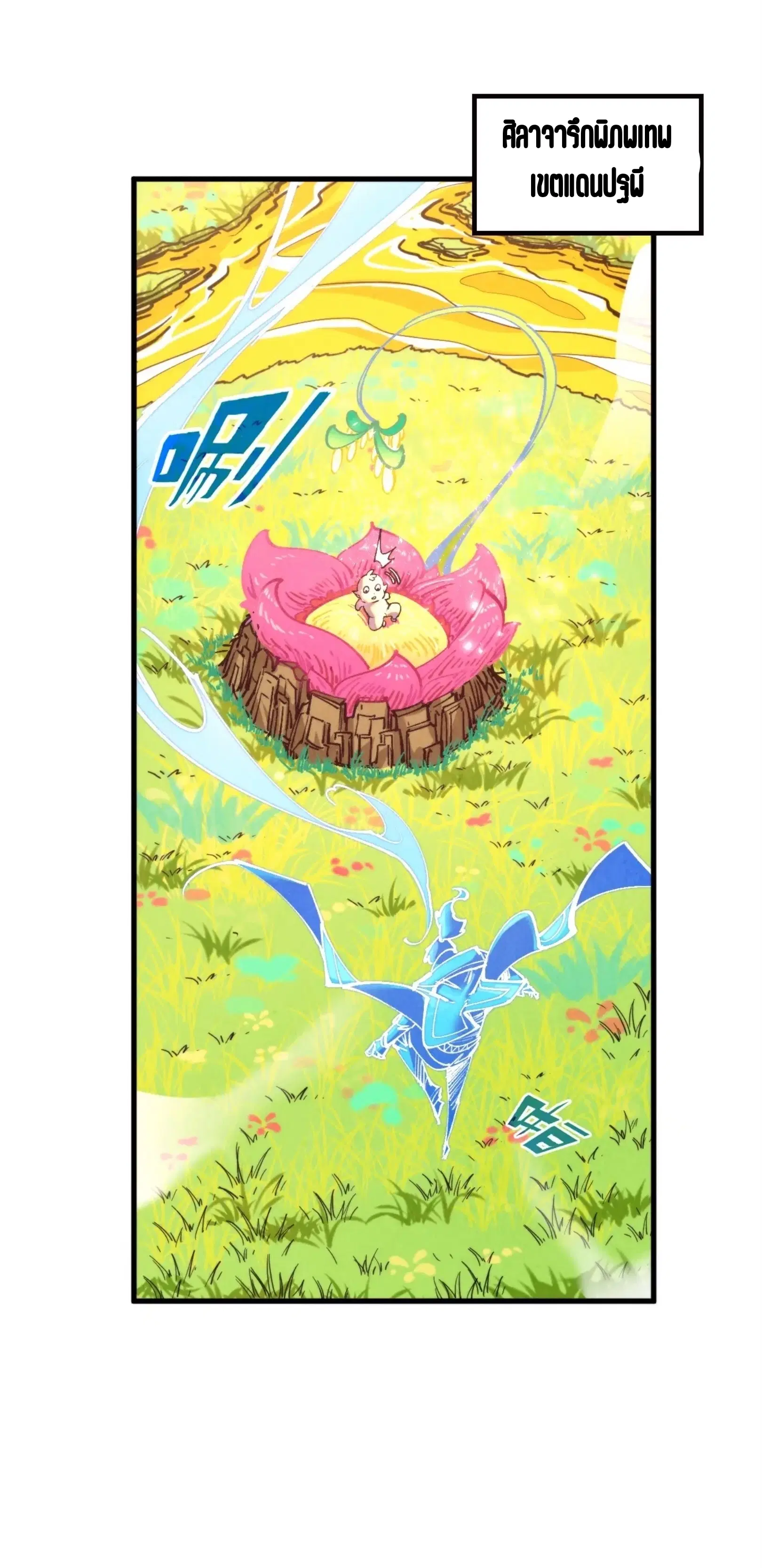 The Eternal Supreme ตอนที่ 354 หน้า 57