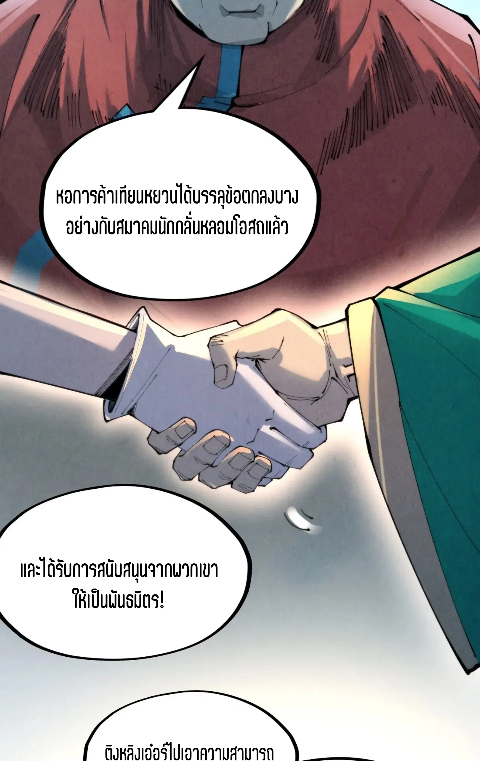 The Eternal Supreme ตอนที่ 249 หน้า 15