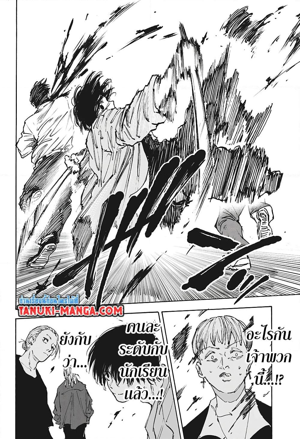 Sakamoto Days ตอนที่ 111 หน้า 14