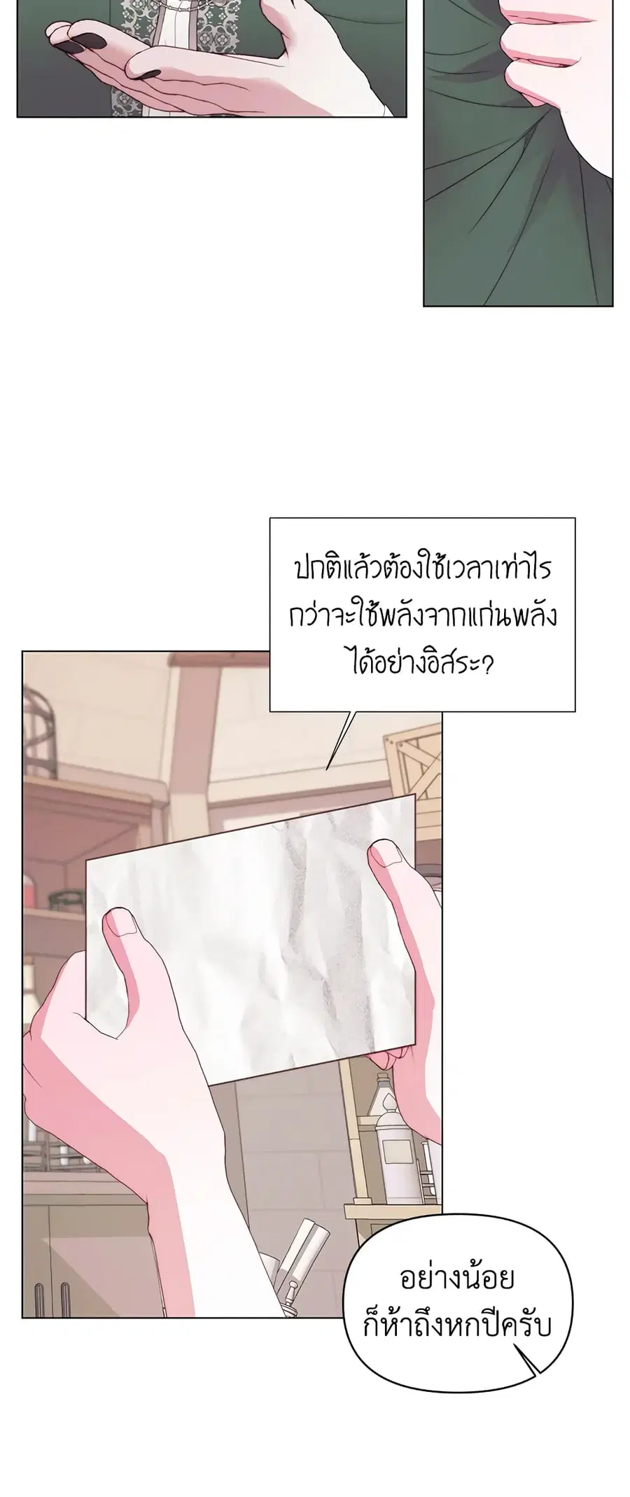 Becoming The Villain’s Family ตอนที่ 22 หน้า 17