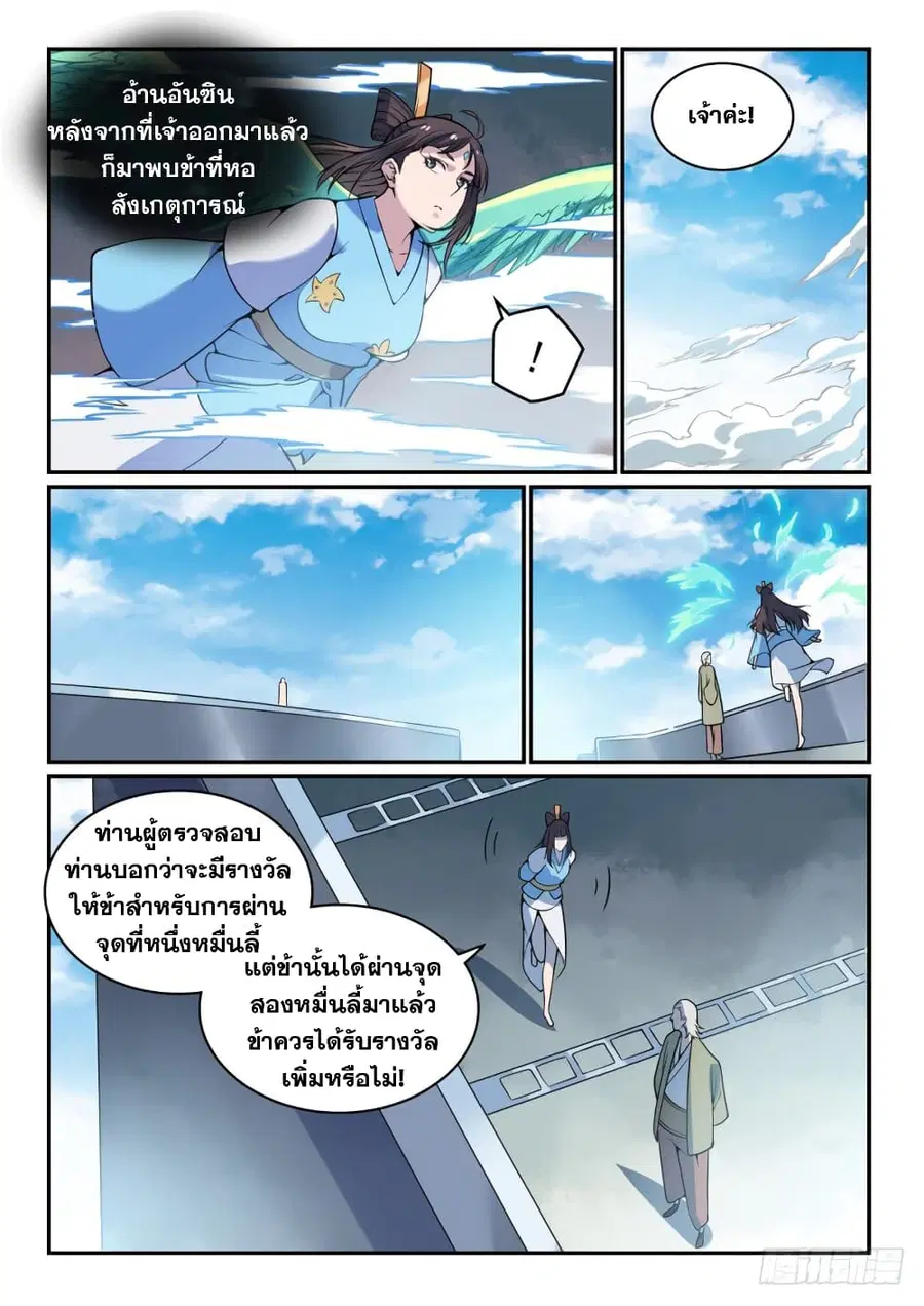 Bailian Chengshen ตอนที่ 520 หน้า 8
