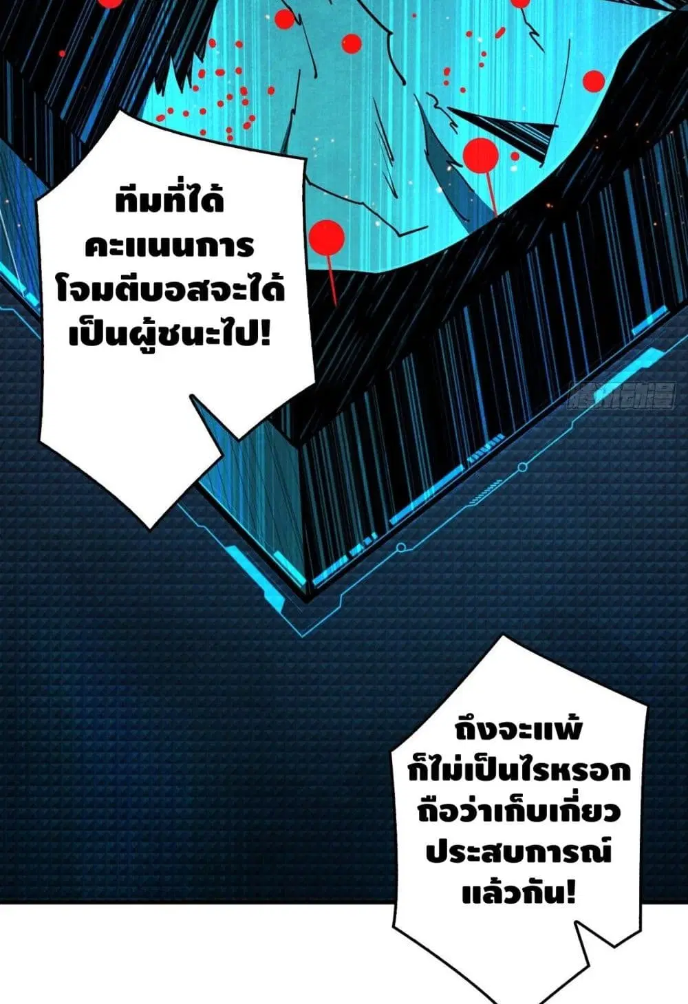 King Account at the Start ตอนที่ 7 หน้า 55