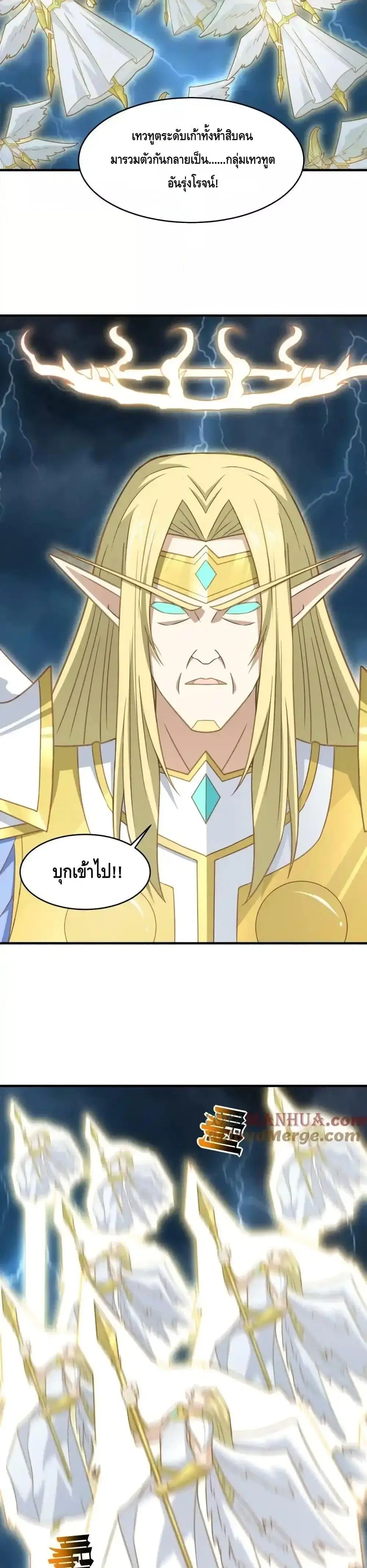 High Energy Strikes ตอนที่ 317 หน้า 20