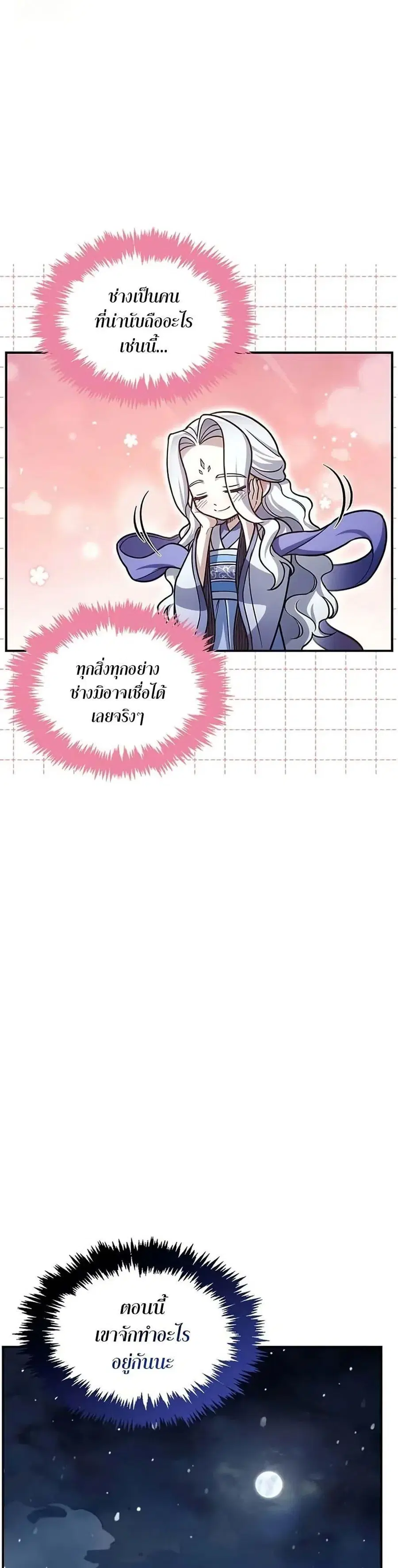 Heavenly Grand Archive’s Young Master ตอนที่ 116 หน้า 39