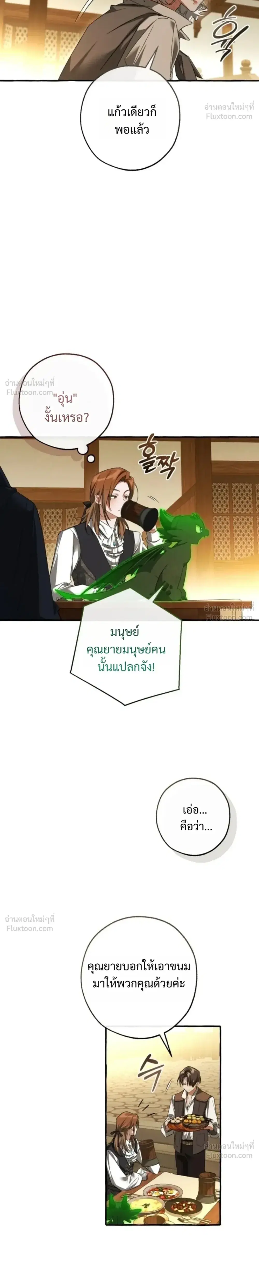 Trash of the Count’s Family คุณชายไม่เอาไหนแห่งตระกูลเคานต์ ตอนที่ 185 หน้า 6