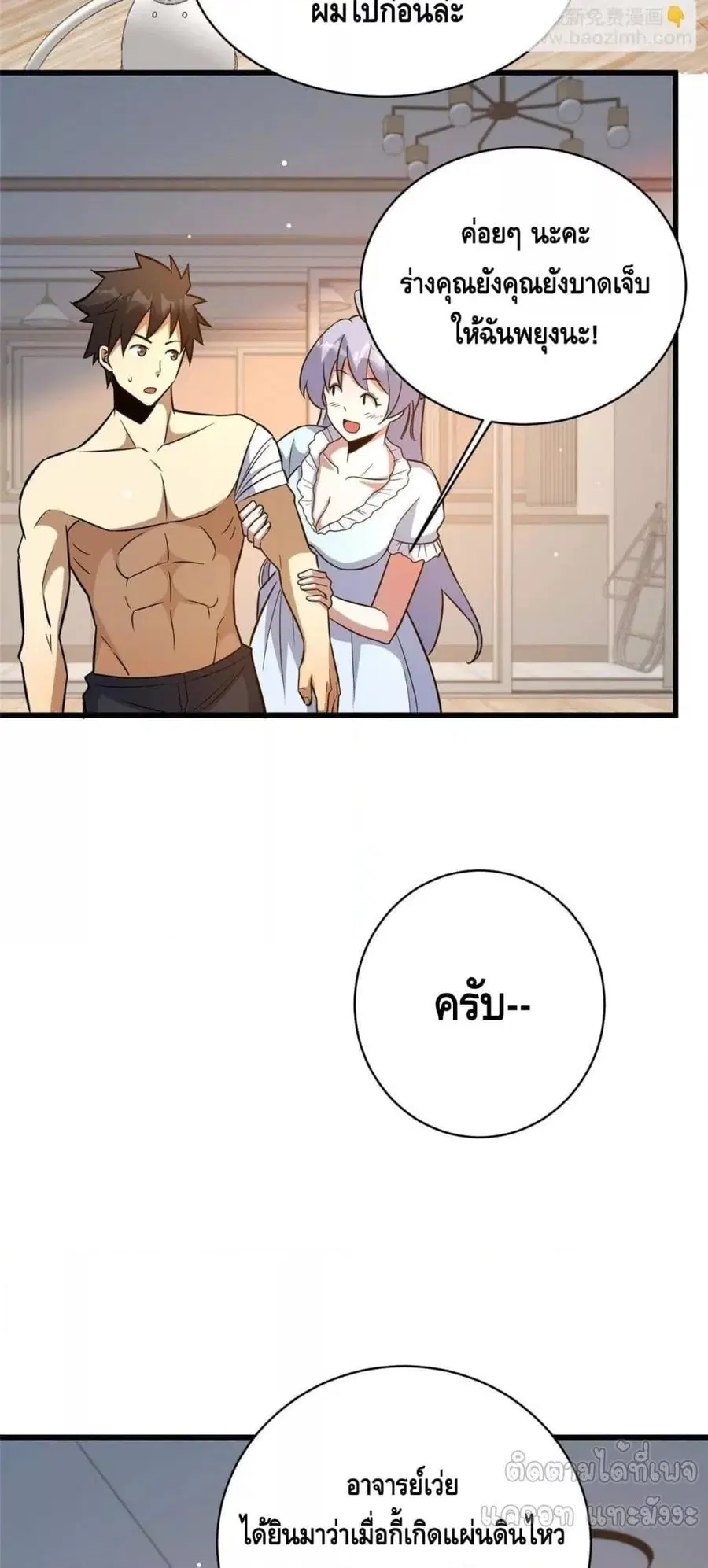 The Best Medical god in the city ตอนที่ 196 หน้า 39