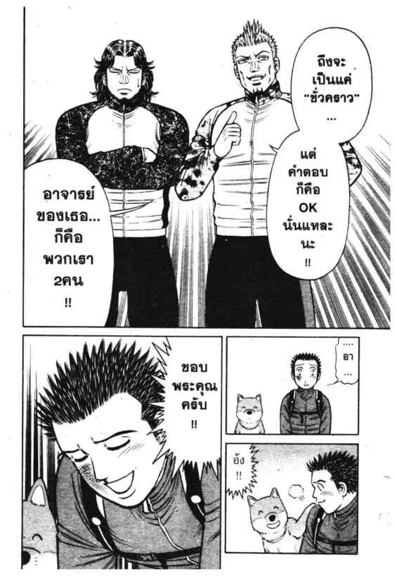 Odds GP! ตอนที่ 113 หน้า 11