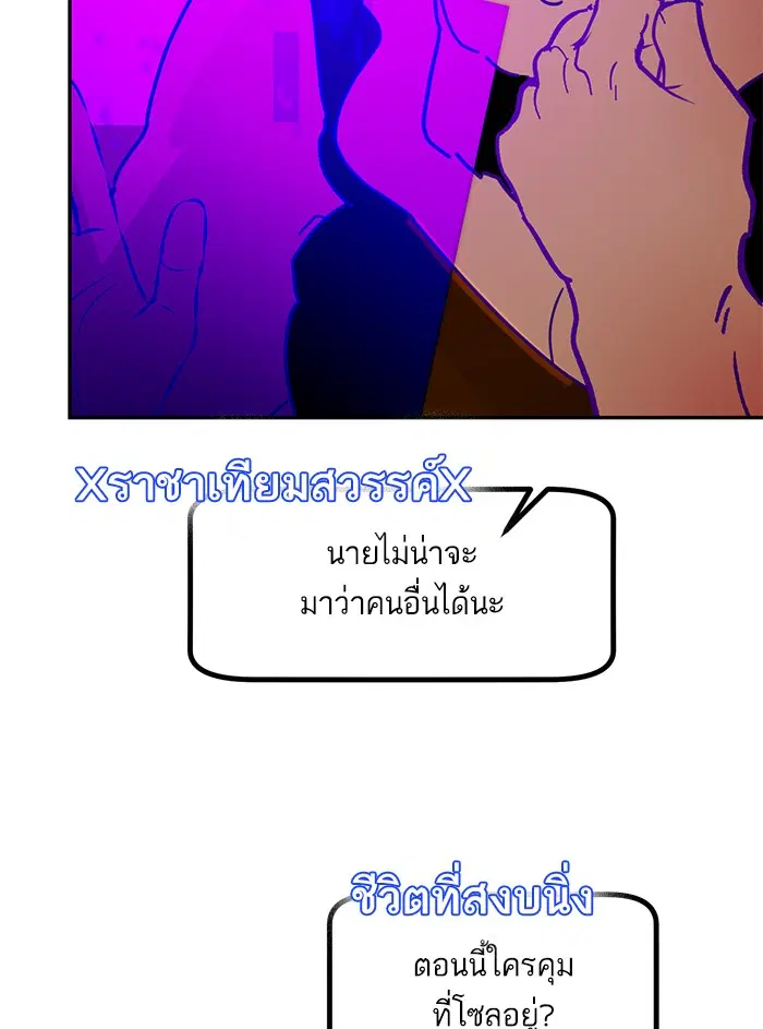 Return to Player ตอนที่ 53 หน้า 5