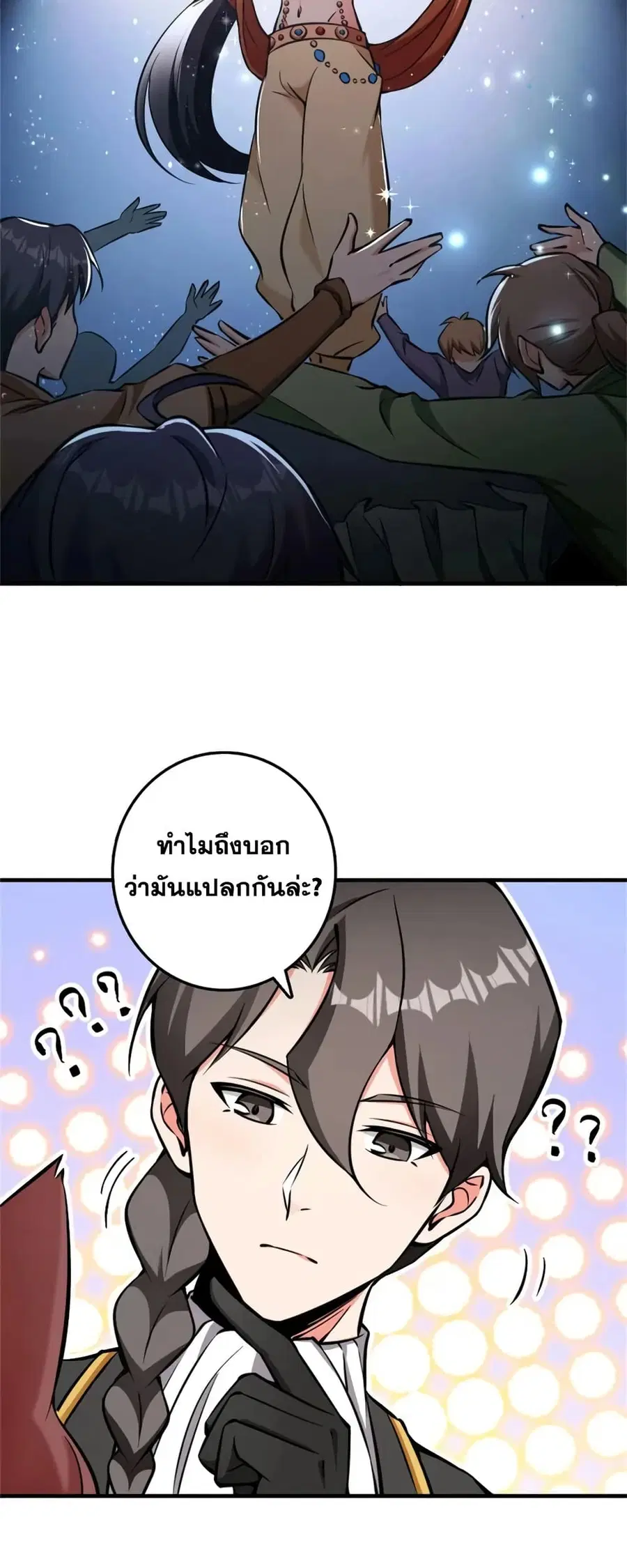 Release That Witch ตอนที่ 488 หน้า 12
