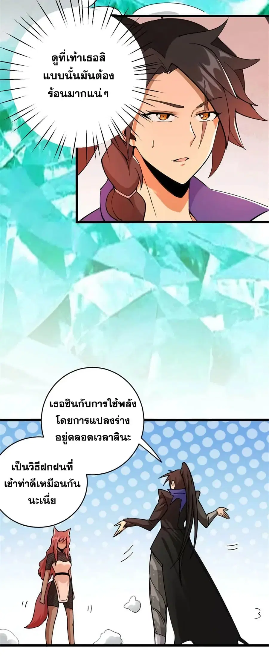 Release That Witch ตอนที่ 436 หน้า 11