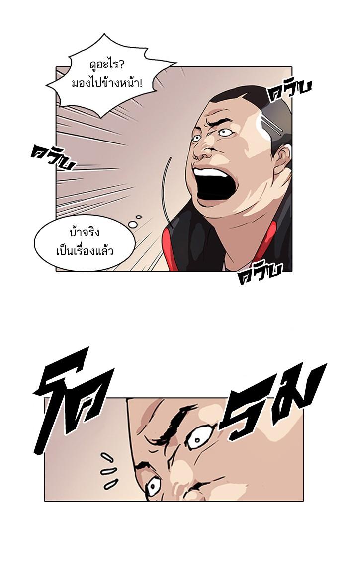 Lookism ตอนที่ 55 หน้า 24