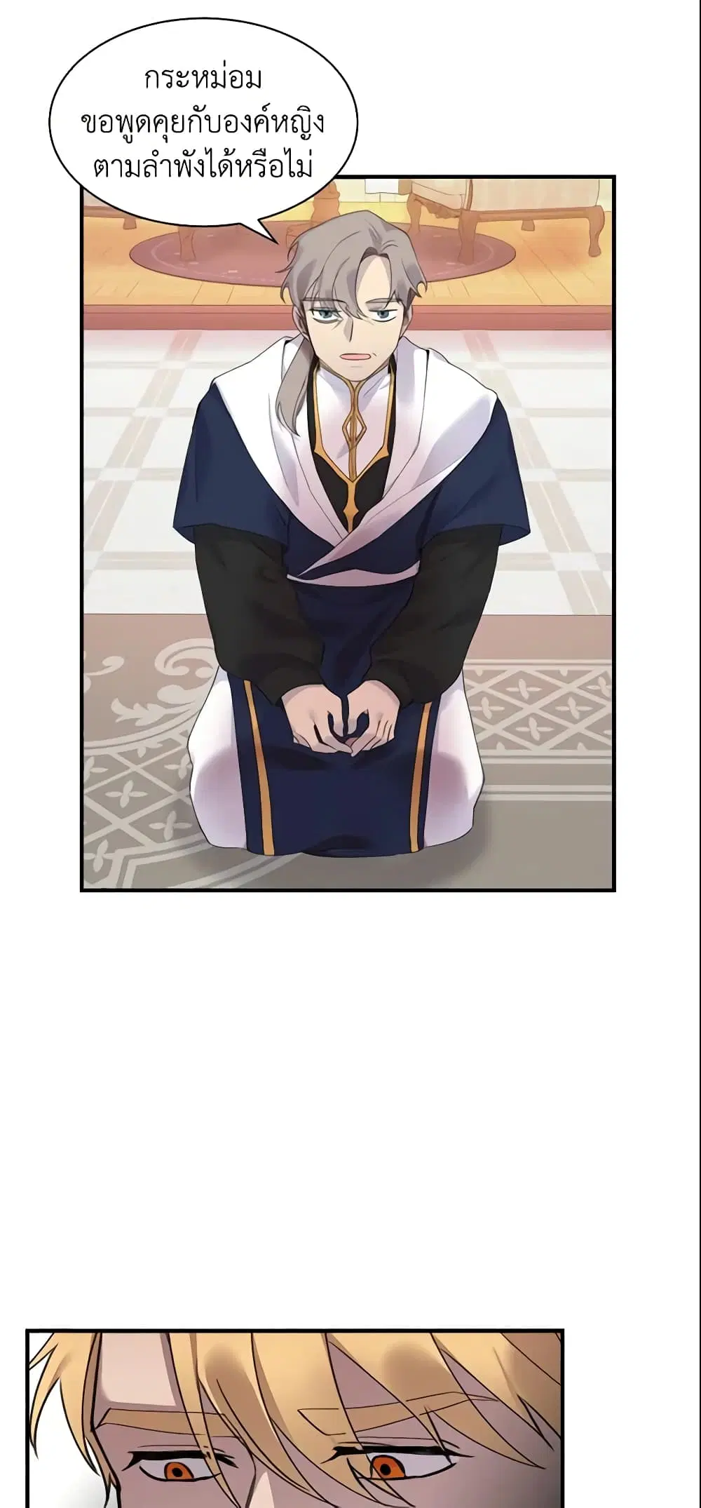 The Beloved Little Princess ตอนที่ 20 หน้า 15