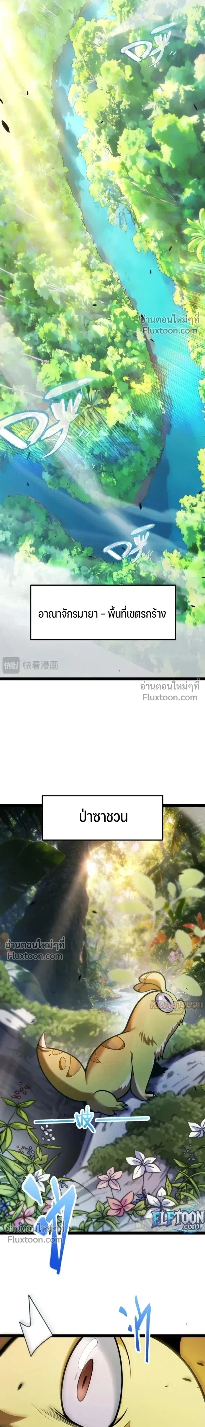 Starting With a Mythic Talent, I Cut Down Gods! ปลุกพลังระดับตำนาน สังหารทวยเทพ ตอนที่ 26 หน้า 5