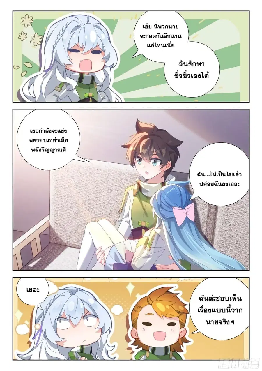 Douluo Dalu IV ตอนที่ 328 หน้า 18