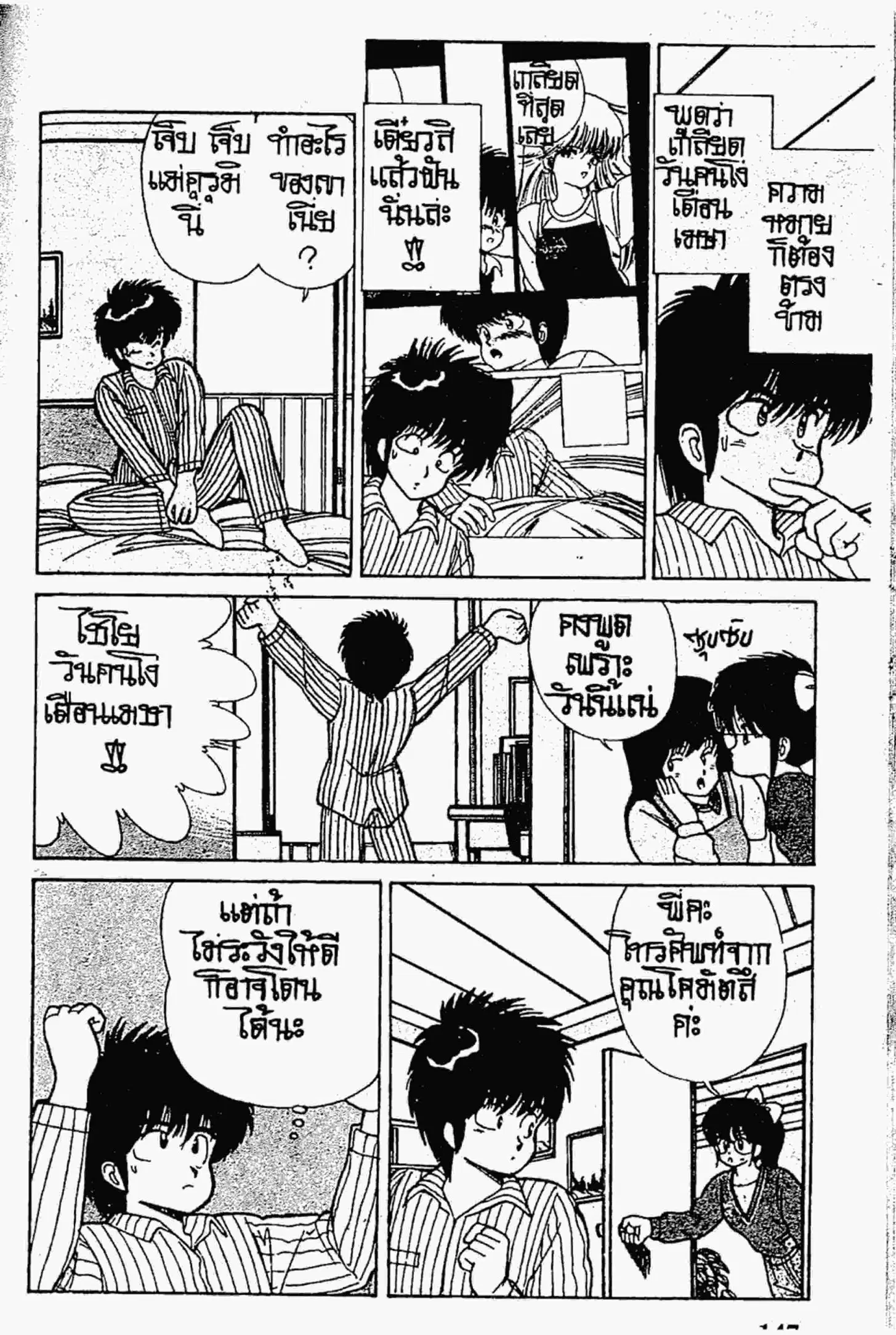 Kimagure Orange☆Road ตอนที่ 104 หน้า 5