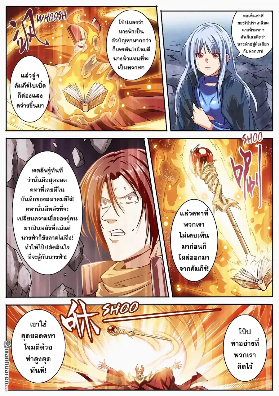 Hero? I Quit A Long Time Ago ตอนที่ 167 หน้า 12