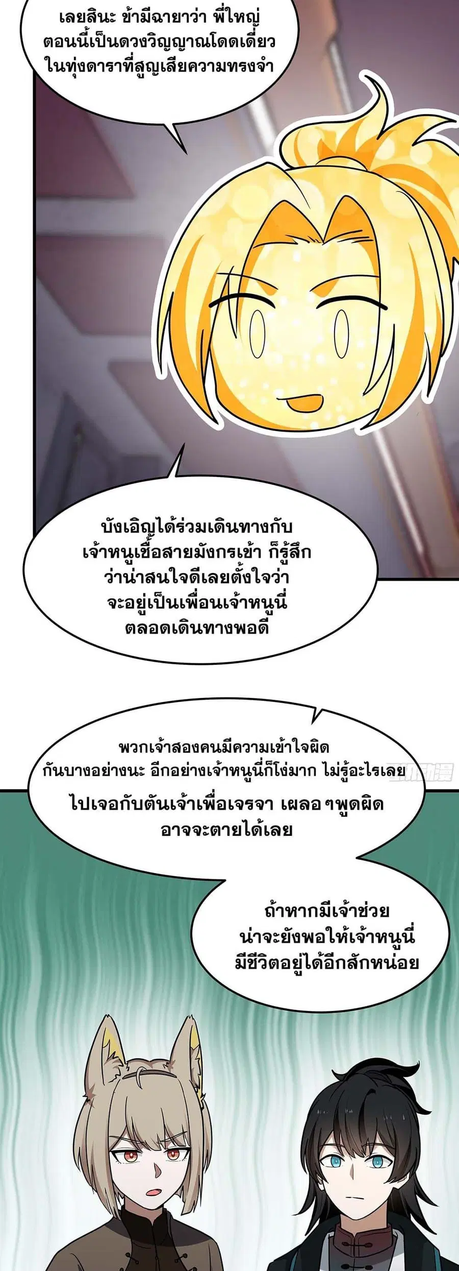 Martial Peak ตอนที่ 3854 หน้า 25