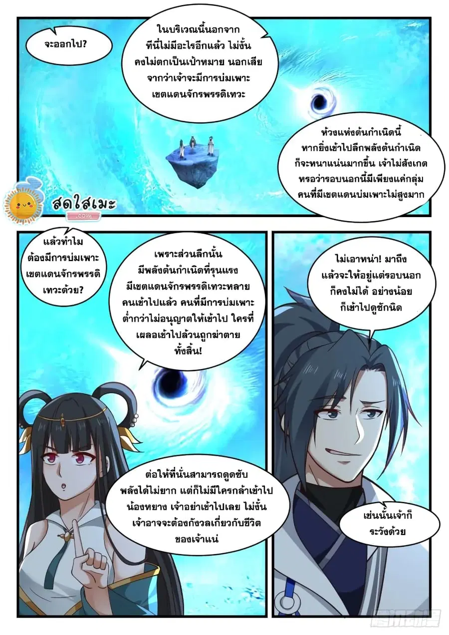Martial Peak ตอนที่ 1873 หน้า 12