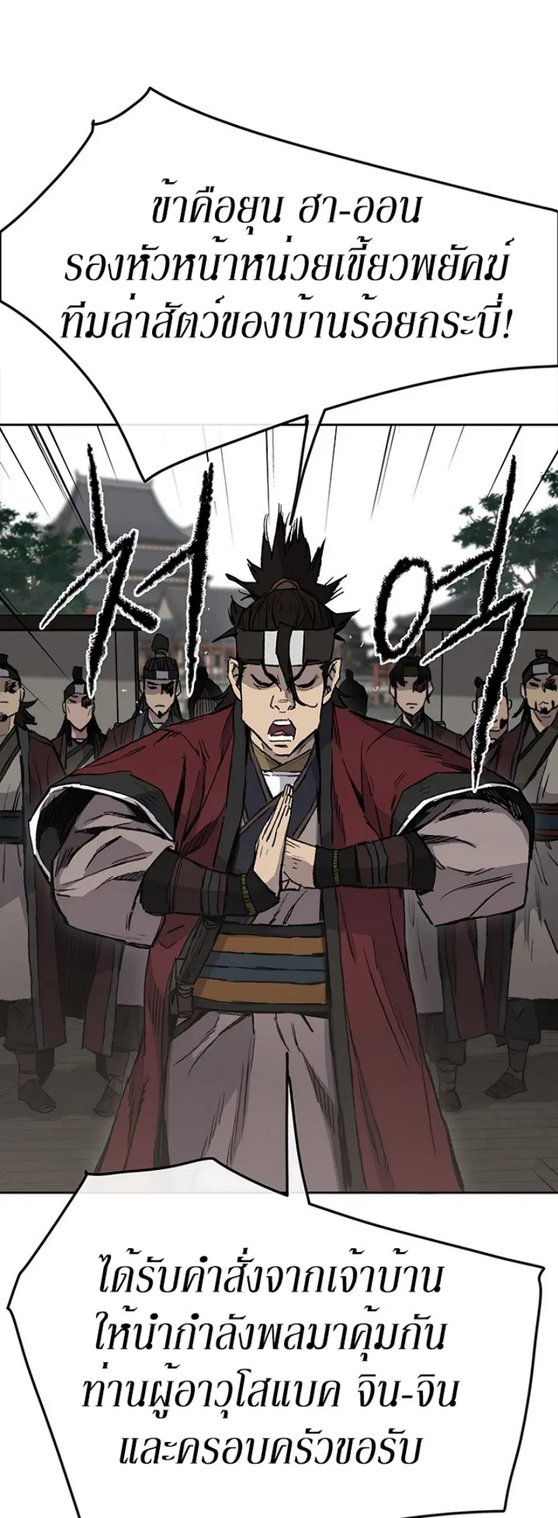 The Undefeatable Swordsman ตอนที่ 44 หน้า 43