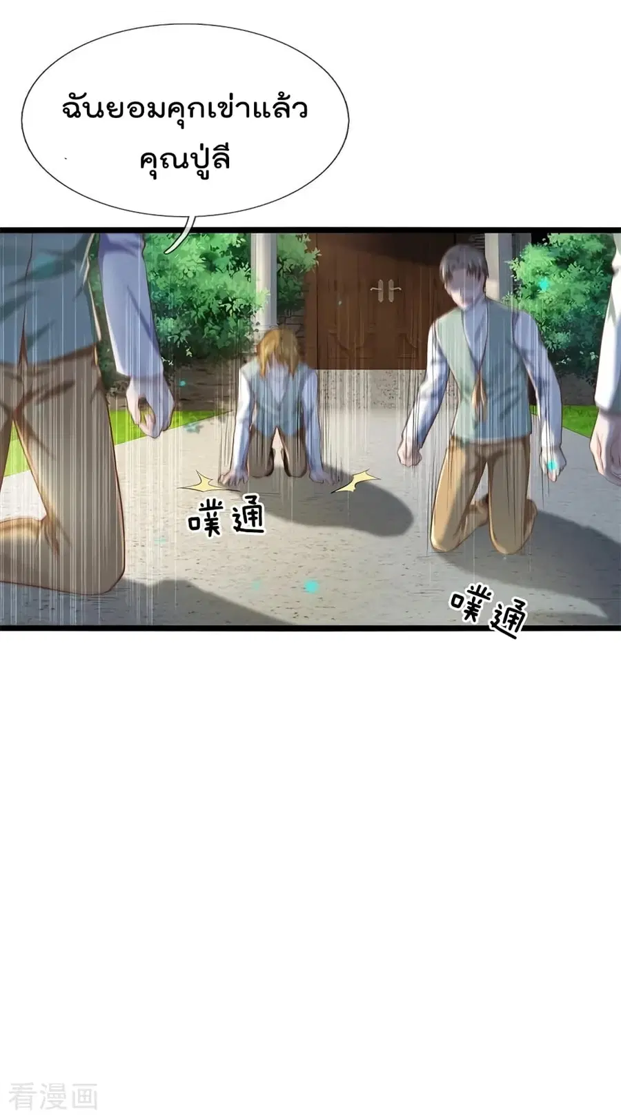 I’m the Great Immortal ตอนที่ 208 หน้า 20