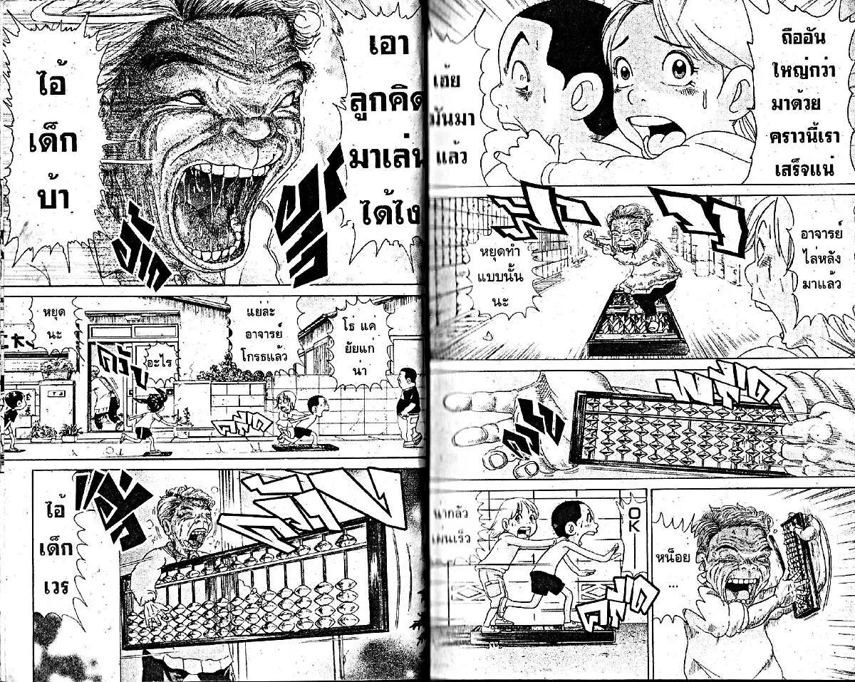 Urayasu Tekkin Kazoku ตอนที่ 3 หน้า 5