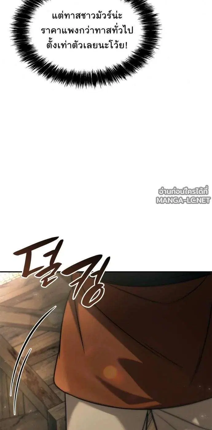 Sister I Am the Queen in This Life ตอนที่ 202 หน้า 6