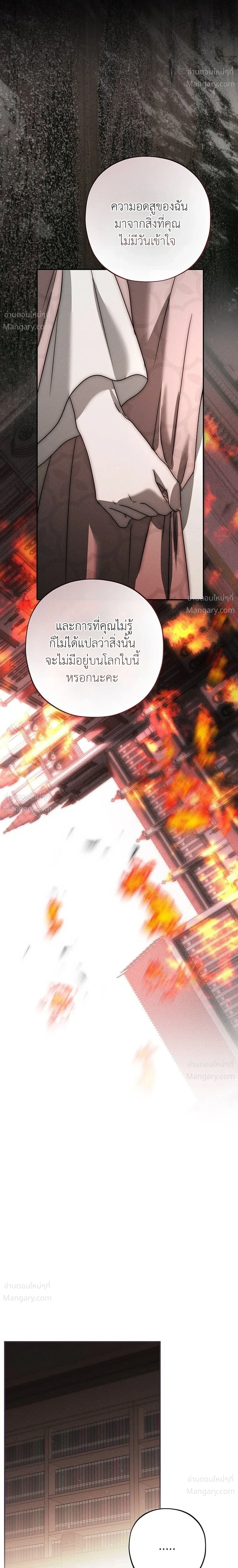 About Things That Haven’t Occurred Yet – แด่เรื่องราวที่ยังไม่เกิดขึ้น ตอนที่ 3 หน้า 11