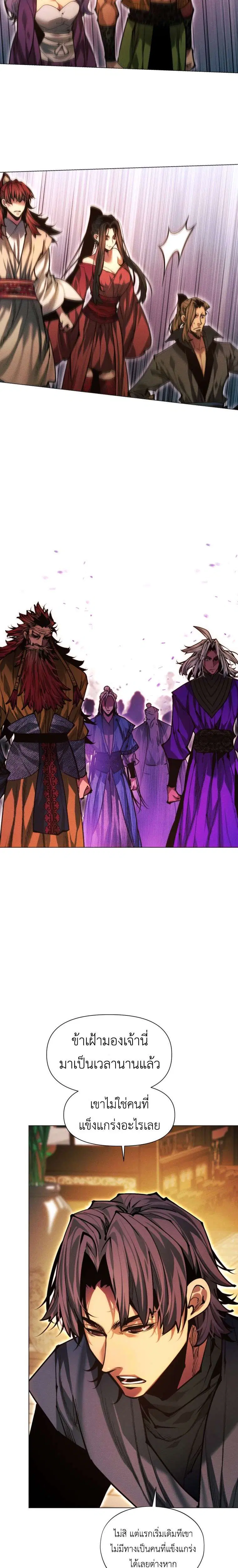 A Modern Man Who Got Transmigrated Into the Murim World ตอนที่ 166 หน้า 35