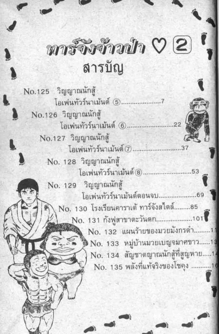 Shin Jungle no Ouja Tar-chan ตอนที่ 13 หน้า 2