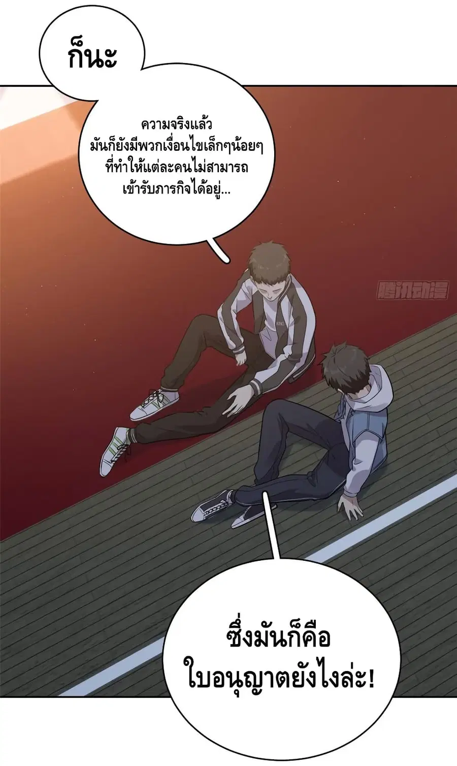Global Martial Arts ตอนที่ 24 หน้า 20